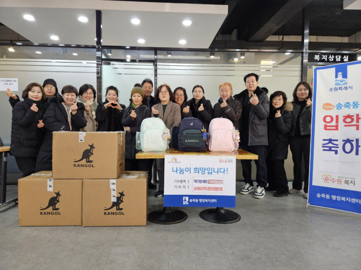 송죽동 지역사회보장협의체,   초등학교 입학아동 새 출발 응원!