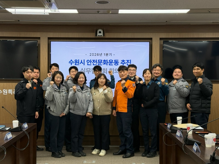 안전문화운동 추진 실무협의회 회의 참석자들이 함께하고 있다.     