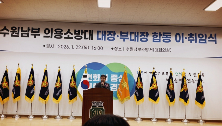 김현수 수원특례시 제1부시장이 축사를 통해 의용소방대의 역할과 노고에 감사를 전하고 있다.