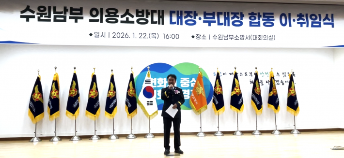 최영록 수원남부소방서 의용소방대 남성연합회장이 이임사를 통해 25년간의 봉사 소회를 밝히고 있다.