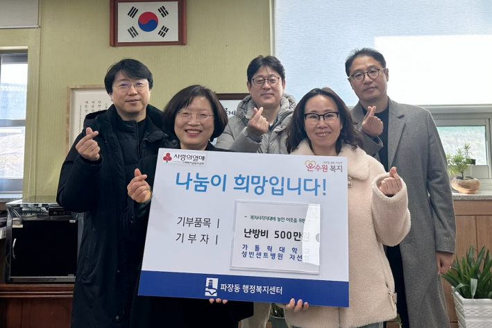 가톨릭대학교 성빈센트병원 자선회, 파장동 복지사각지대 이웃에 난방비 지원