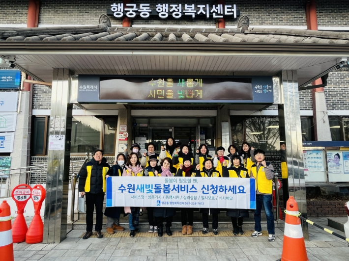 행궁동 지역사회보장협의체 복지사각지대발굴 및 수원새빛돌봄 서비스 홈보 캠페인 전개