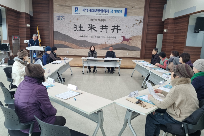 연무동 지역사회보장협의체가 2026년 새해 첫 정기회의를 개최했다.