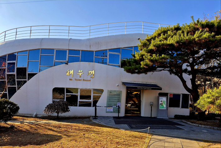 해우재박물관 외관