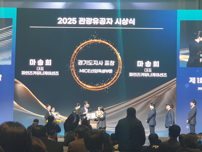 2025 관광유공자 시상식