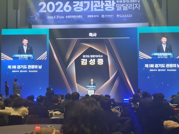 기념사를 전하는 김성중 경기도 행정1부지사