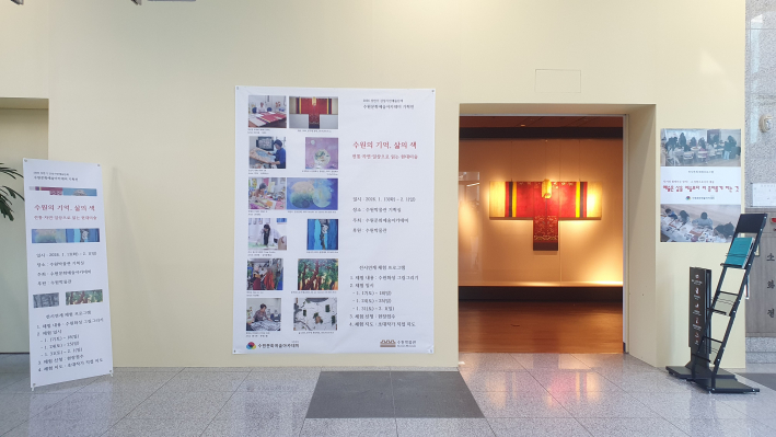 수원박물관 기획전시실 입구에 설치된 '수원의 기억, 삶의 색' 전시 포스터와 전시장 내부가 보이는 전경.