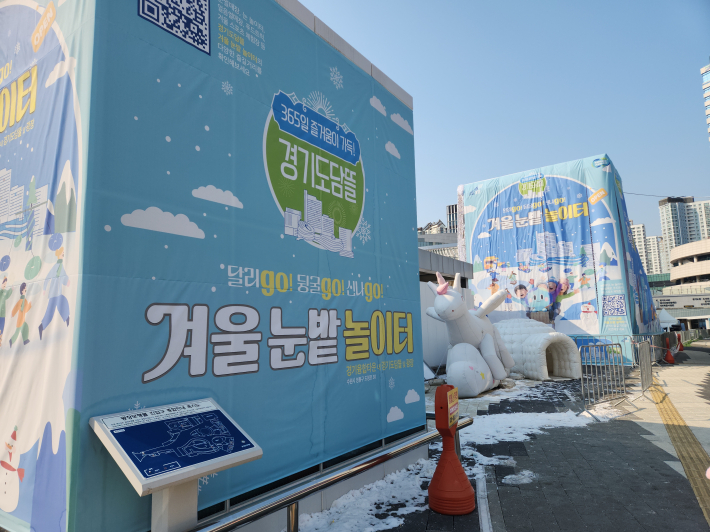 경기도담뜰 겨울눈밭놀이터