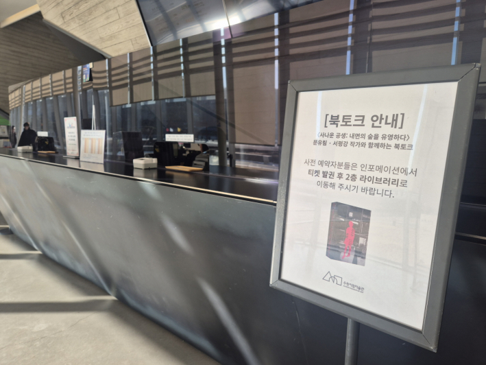 미술관 라이브러리에서 진행된 북토크 <사나운 공생: 내면의 숲을 유영하다>