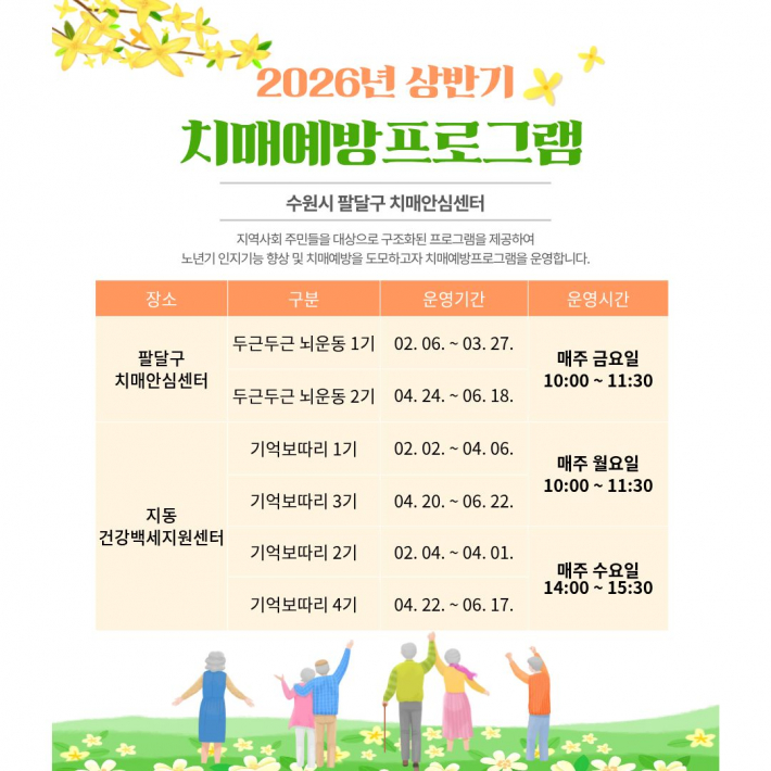 치매예방프로그램 모집 안내글