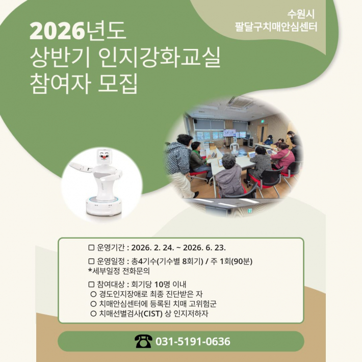 인지강화교실 모집 안내글