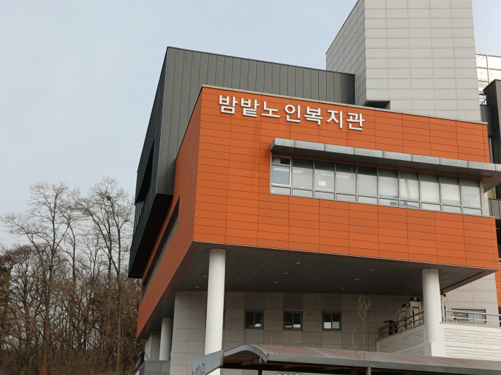 밤밭 노인복지관 전경