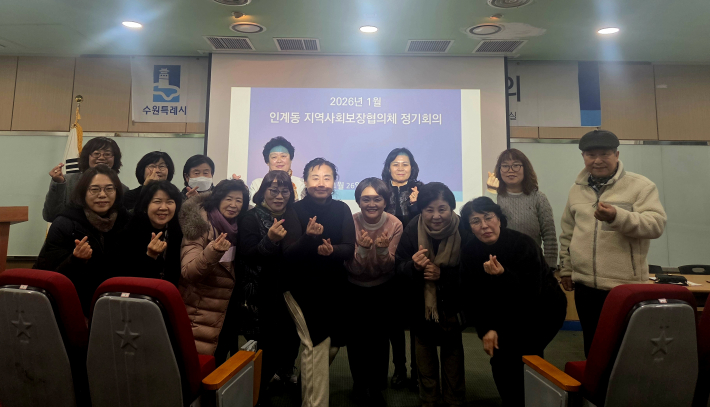 인계동 지역사회보장협의체 회원들이 26년 첫 월례회의를 마치고 기념 사진을 촬영하였다.