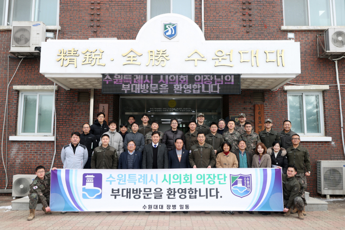 수원특례시의회, 설 명절 앞두고 군부대 격려