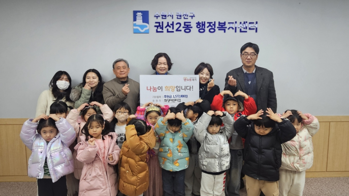 권선2동 소재 화성어린이집, 어려운 이웃을 위한 후원금 전달