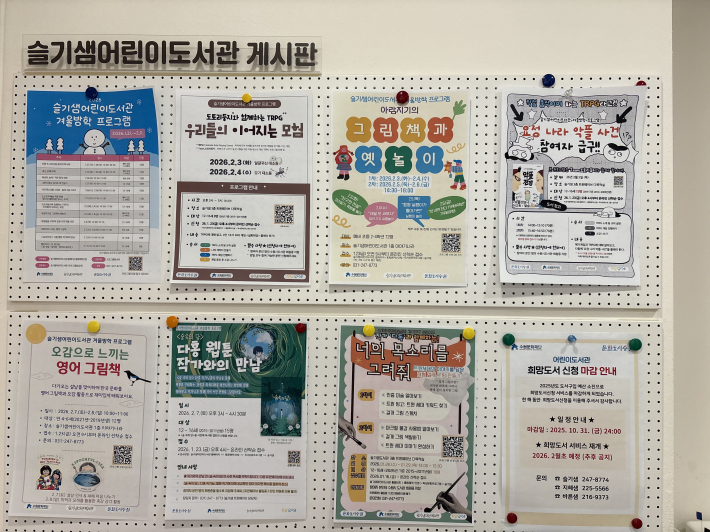 슬기샘도서관 게시판 모습