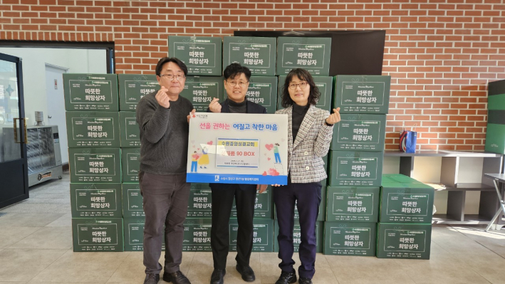 수원중앙교회, 희망상자 90박스를 권선1동 취약가구 위해 기탁하다