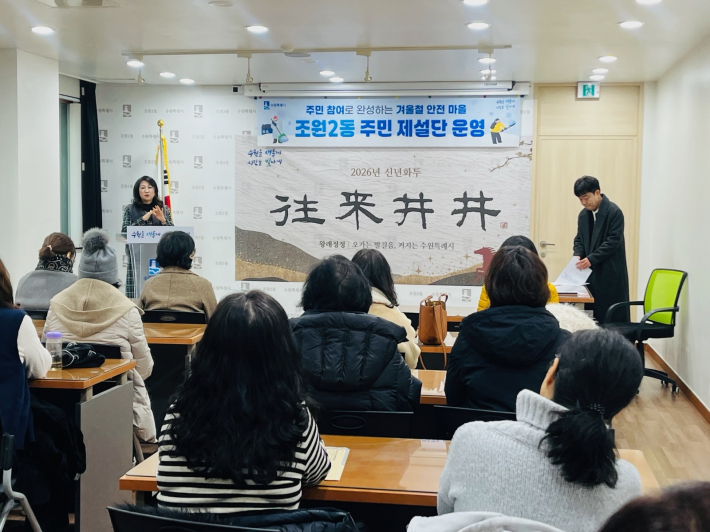 「조원2동 주민 제설단」 주민설명회