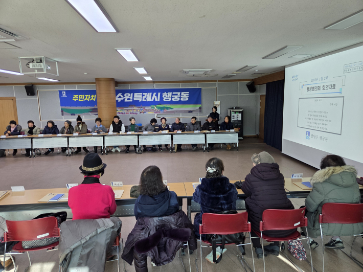 행궁동 통장협의회 회의를 진행하고 있다.