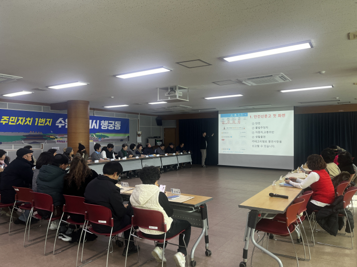 안전신문고 사용법 교육을 진행하고 있다. 