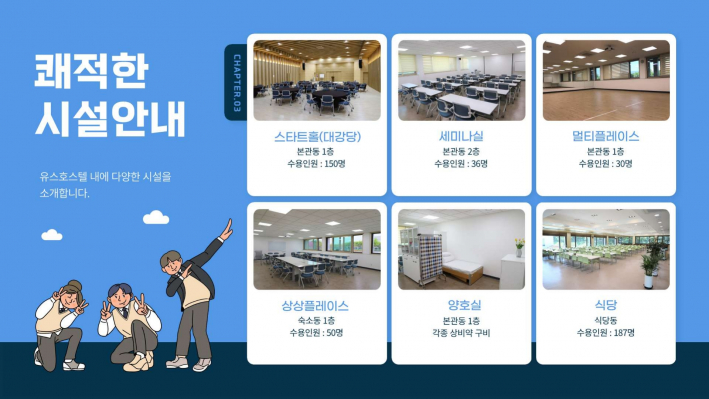 수원유스호스텔 홍보지(출처, 서부청소년지역센터 유스호스텔 담당자)