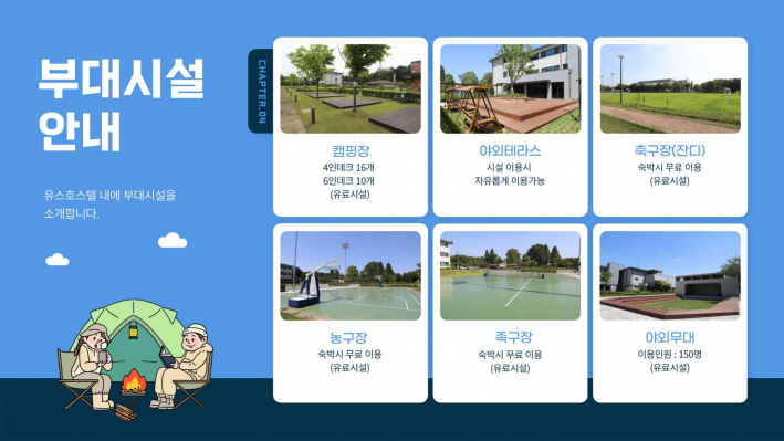 수원유스호스텔 홍보지(출처, 서부청소년지역센터 유스호스텔 담당자)