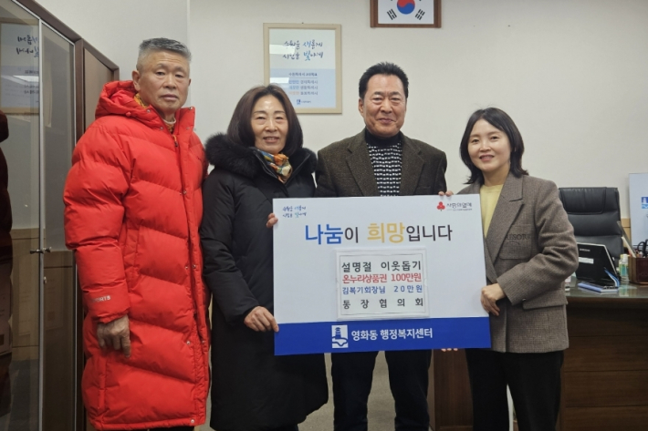 영화동 통장협의회 김복기 회장이 영화동에 기부금을 전달하고 있다