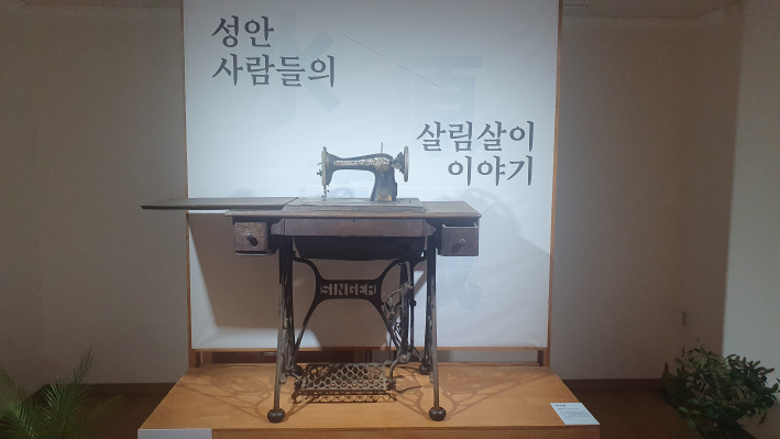 혼수품 1호, 낡은 싱어 재봉틀