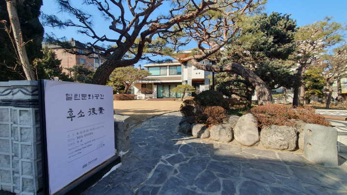 1970년대 주택을 개조한 전시 공간 '후소'