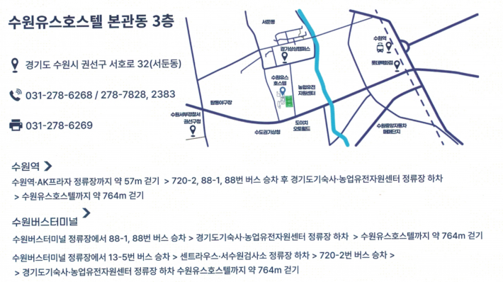 수원유스호스텔 위치(출처,새빛호스텔 안내 리플릿)