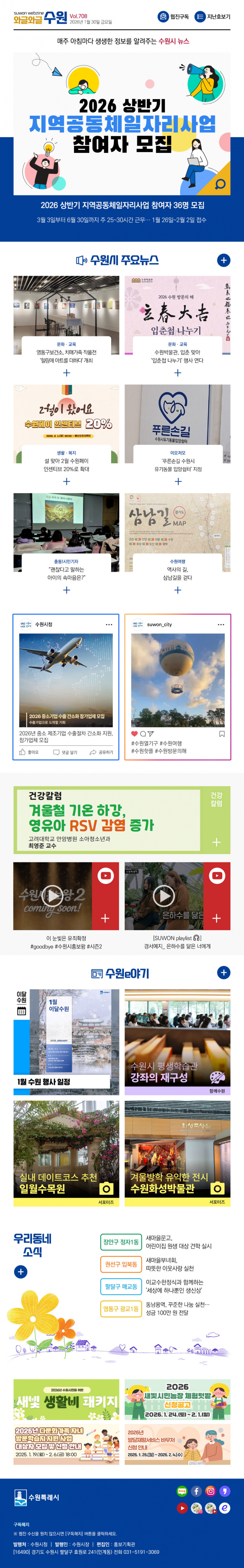 와글와글수원 제708호