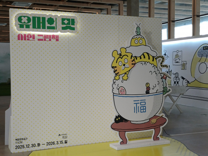 유머의 맛, 다양한 맛 서현 그림책