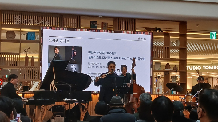 열연하는 플루리스트 조성현과 피아노 재즈트리오
