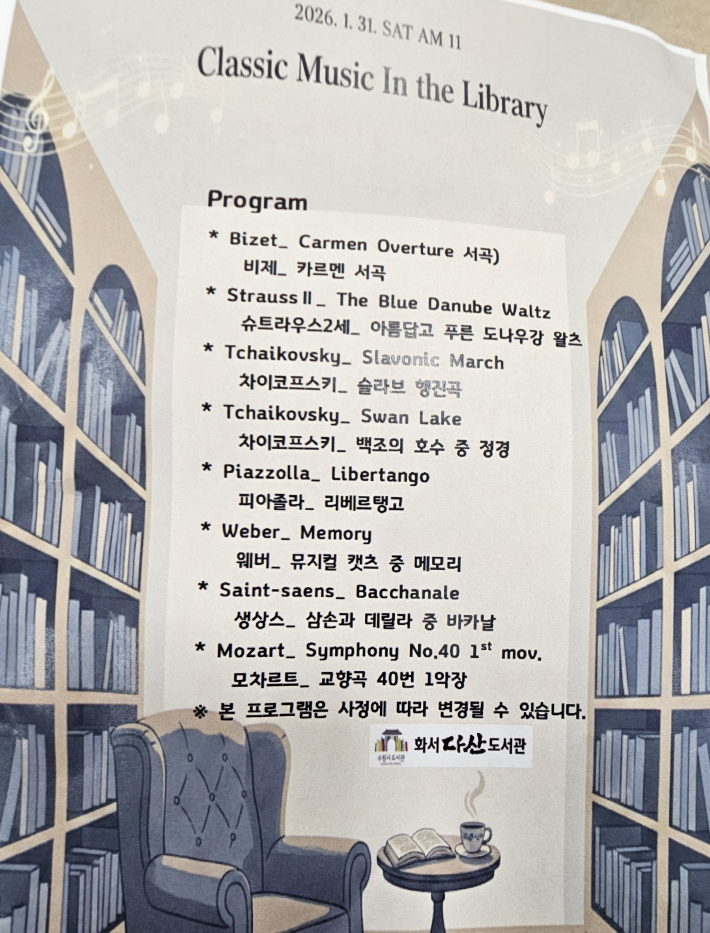 이날 공연 프로그램 목록