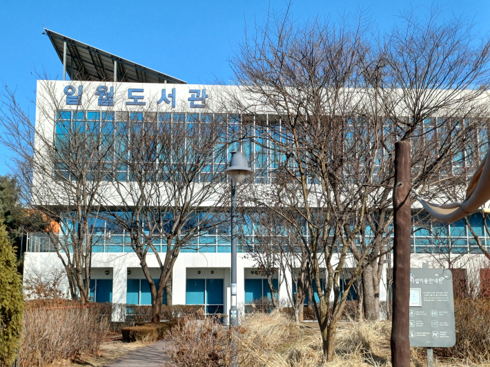 일월도서관 전경