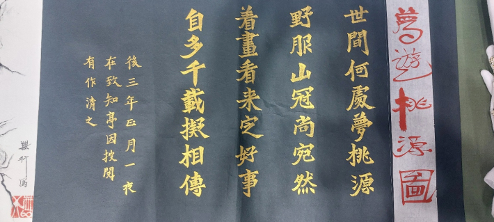 '신몽유도원도' 첫부분