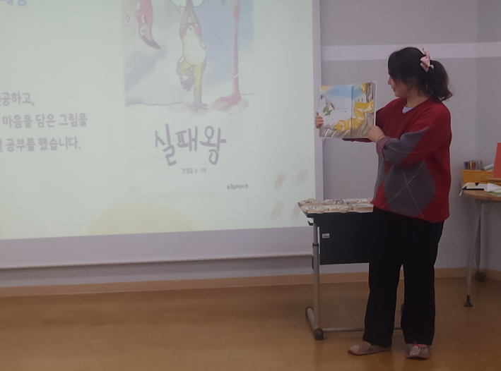실패왕 동화책을 읽어 주는 전애희 강사