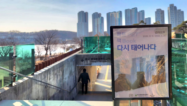 김하용 작가의 '페트, 책 다시 태어나다' 전시 홍보물.