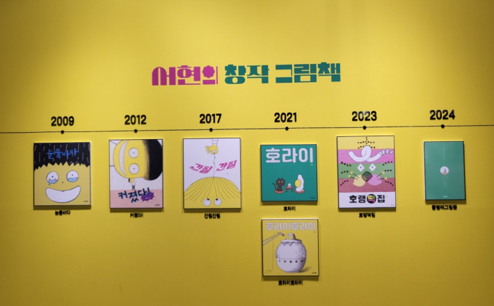 서현 작가의 그림책 7권. 표지만으로도 특유의 유머가 전해진다. 