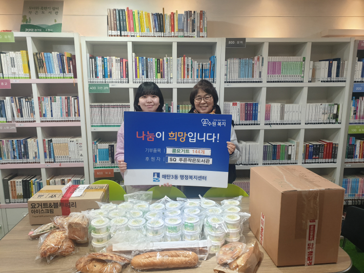 SQ푸른 작은도서관, 매탄3동 지역 아동 위해 '건강 가득' 콩요거트 144개 기탁