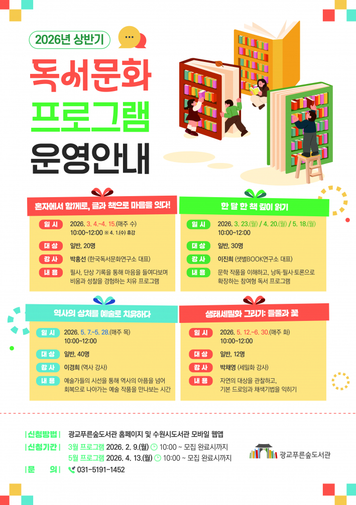 푸른숲도서관 독서교실 