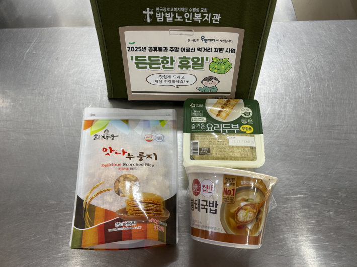 ▲ 우양재단과 함께하는 「든든한 휴일」 대체식 사진