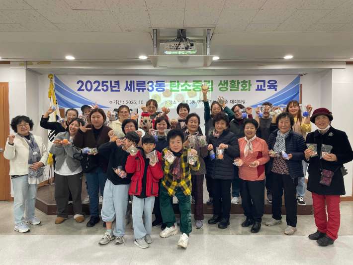 세류3동 주민들이 주민자치를 위한 탄소중립 생활화 교육에 참여한 뒤 기념촬영을 하고 있다.