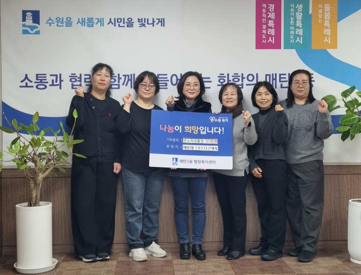 매탄3동 통장일동 기부 사진