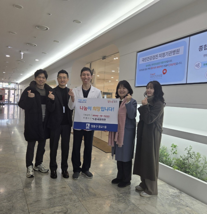 휴내과–광교1동, 취약계층 무료 건강검진 4년째 지속 협력