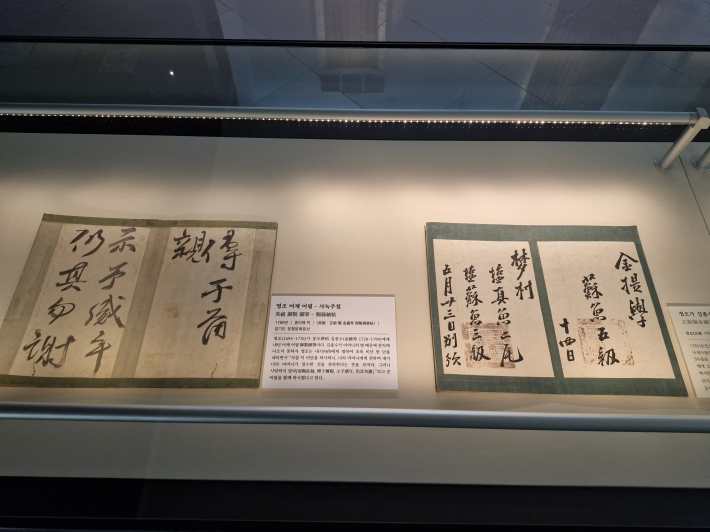 '어제어필첩'. 한 시대를 건너온 인간의 숨결이 고스란히 배어 있다.  