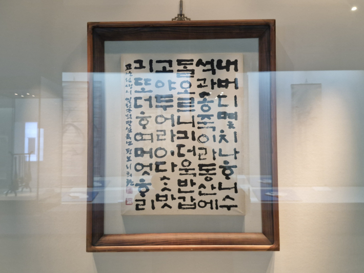 박물관 안에 한글 서예 작품. 우리 것에 대한 애정과 문화 관점을 엿본다. 