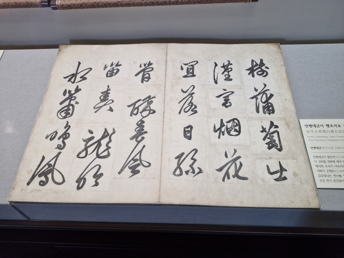 안평대군 작품. 권력의 중심에 있었든, 높은 벼슬을 했든 붓을 드는 순간만큼은 자신의 내면에 몰입했다. 