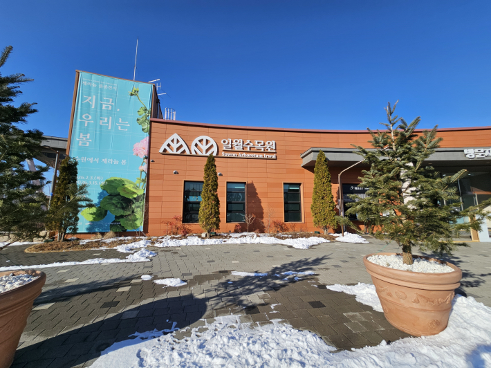 일월수목원 전경