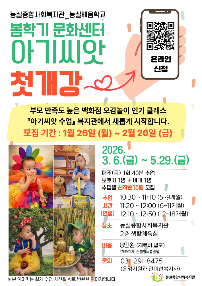 유아 오감놀이 안내 홍보물(출처, 능실종합복지관)